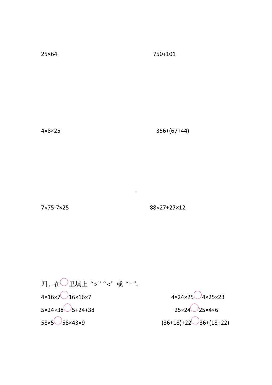 苏教版四年级下第六单元测试题.docx_第2页