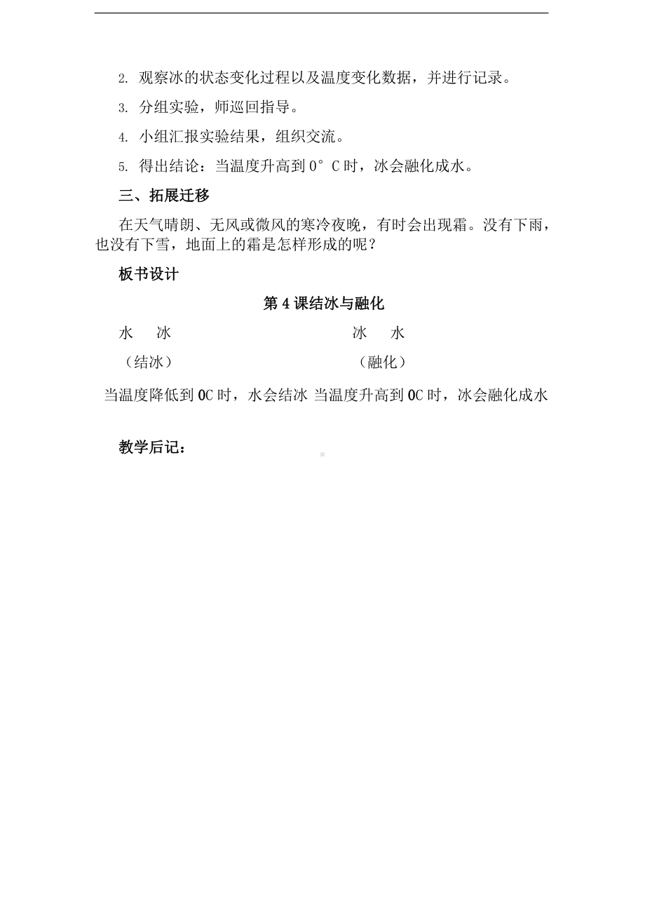 2022新湘科版三年级下册科学2.4结冰与融化 2课时教案.doc_第3页