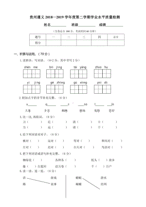 一下语文真题之贵州遵义2018—2019学年度第二学期学业水平质量检测.doc