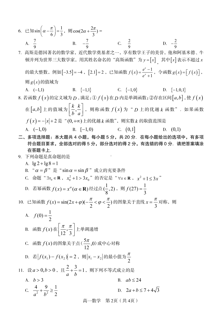 福建省龙岩市2021-2022学年高一上学期期末考试数学试题.pdf_第2页