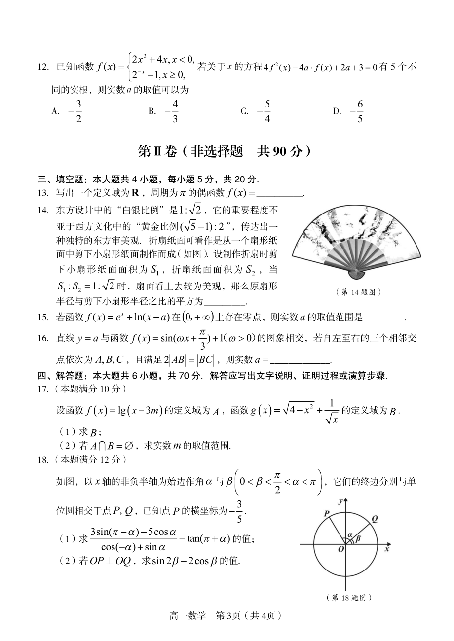 福建省龙岩市2021-2022学年高一上学期期末考试数学试题.pdf_第3页