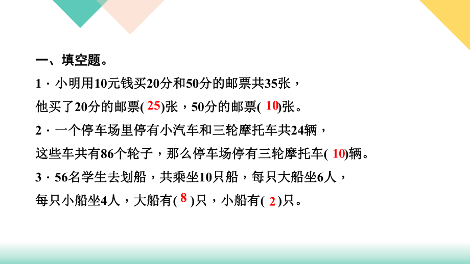 苏教版数学小升初知识点48天集训冲刺 第32天 鸡兔同笼问题.ppt_第3页