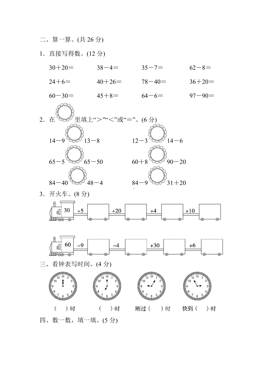 小学数学青岛版一年级下期中检测卷（含答案）.docx_第2页