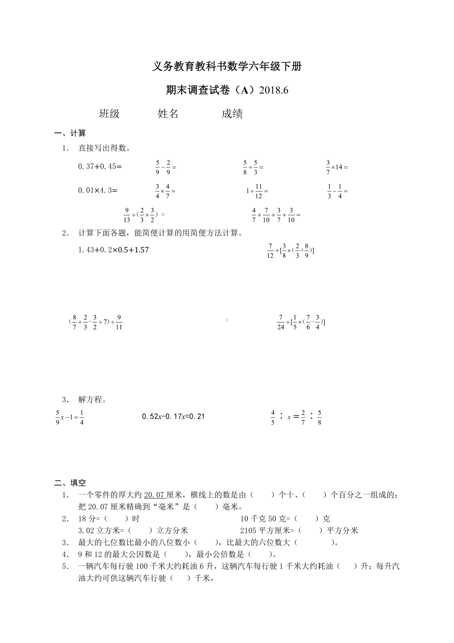 苏教版六下数学期末复习卷A2018省样本卷（典精整理）.docx_第1页