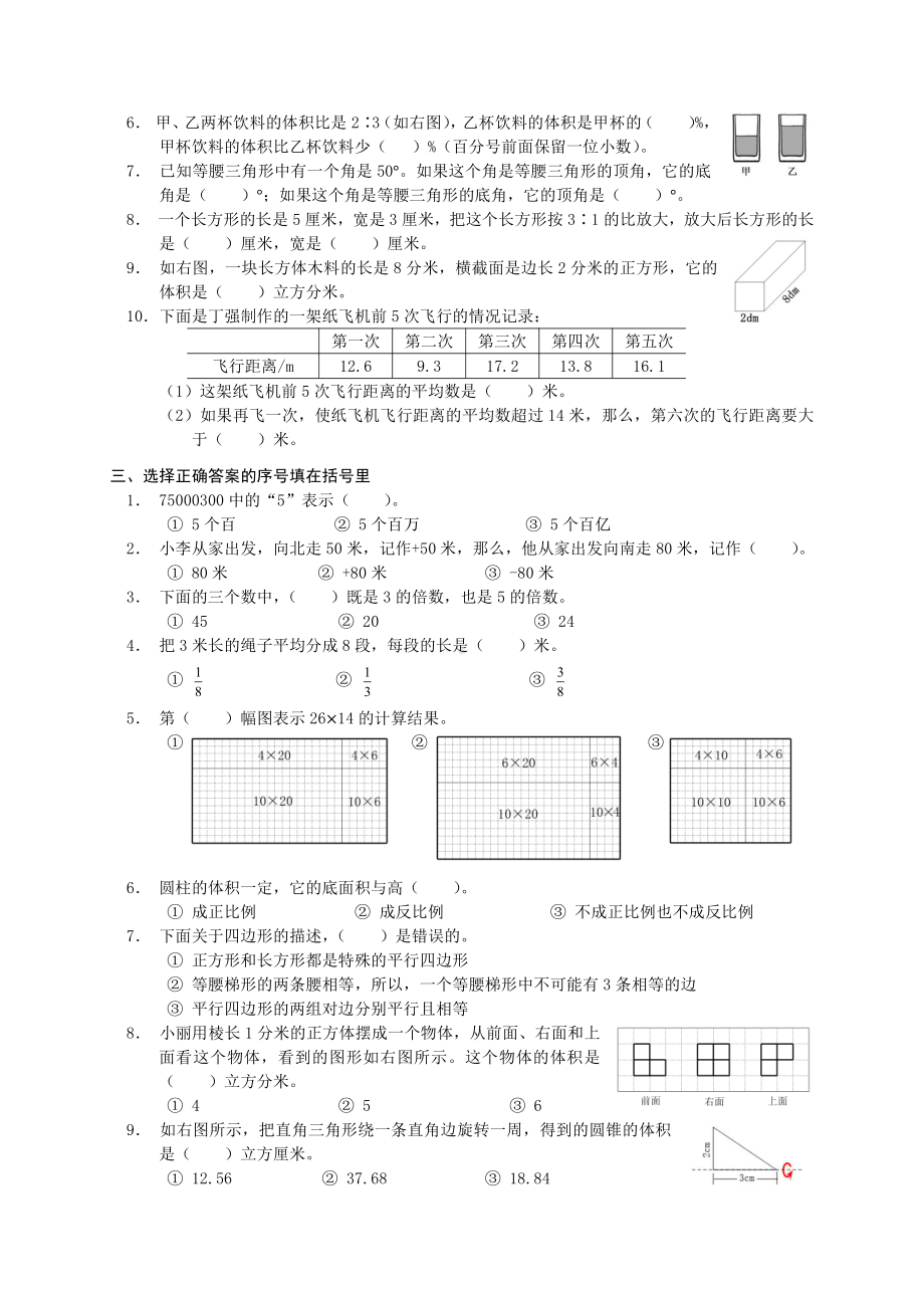 苏教版六下数学期末复习卷A2018省样本卷（典精整理）.docx_第2页