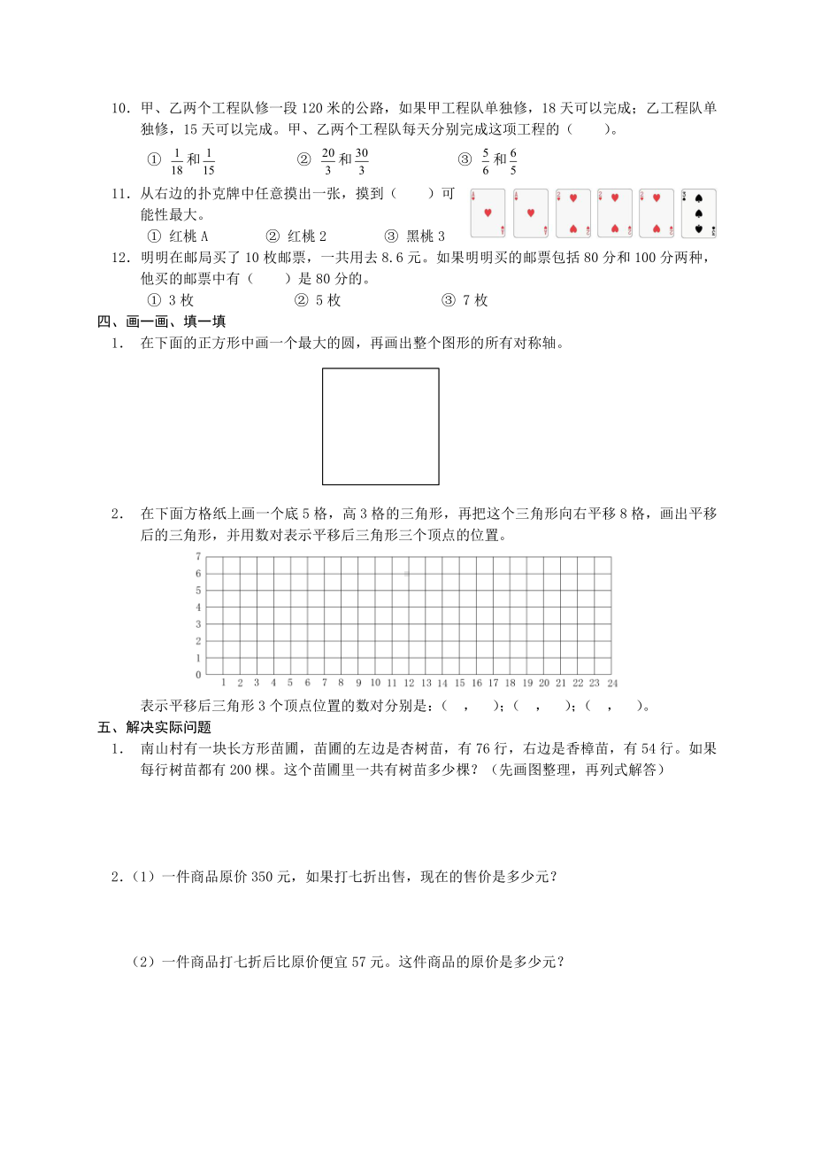 苏教版六下数学期末复习卷A2018省样本卷（典精整理）.docx_第3页