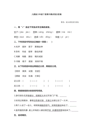 人教版6年级语文下册期中测试卷（一）.docx