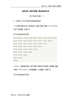 北师大数学一年级下册知识汇总.docx