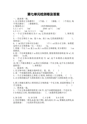 小学数学青岛版五年级下第七单元测试题.docx