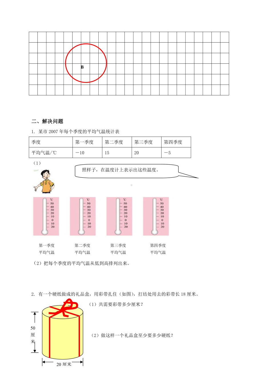 人教版数学六年级下册期中测试卷4（附答案）.doc_第3页