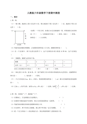 人教版数学六年级下册期中测试卷4（附答案）.doc