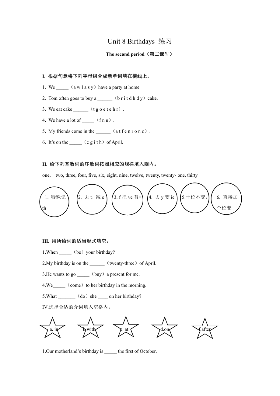 译林版五年级下英语练习（含答案）-Unit 8 Birthdays（2）.doc_第1页