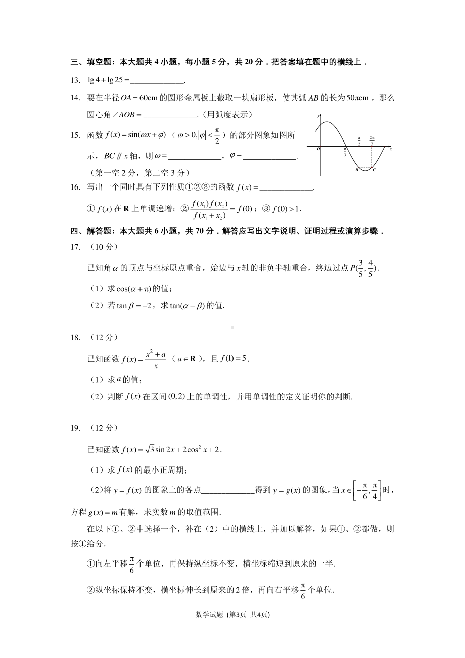 福州市2021-2022年高一第一学期质量检查数学试卷.pdf_第3页