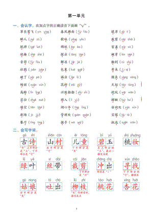 小学语文部编版二年级下册全册基础知识整理汇总（分单元编排）.docx