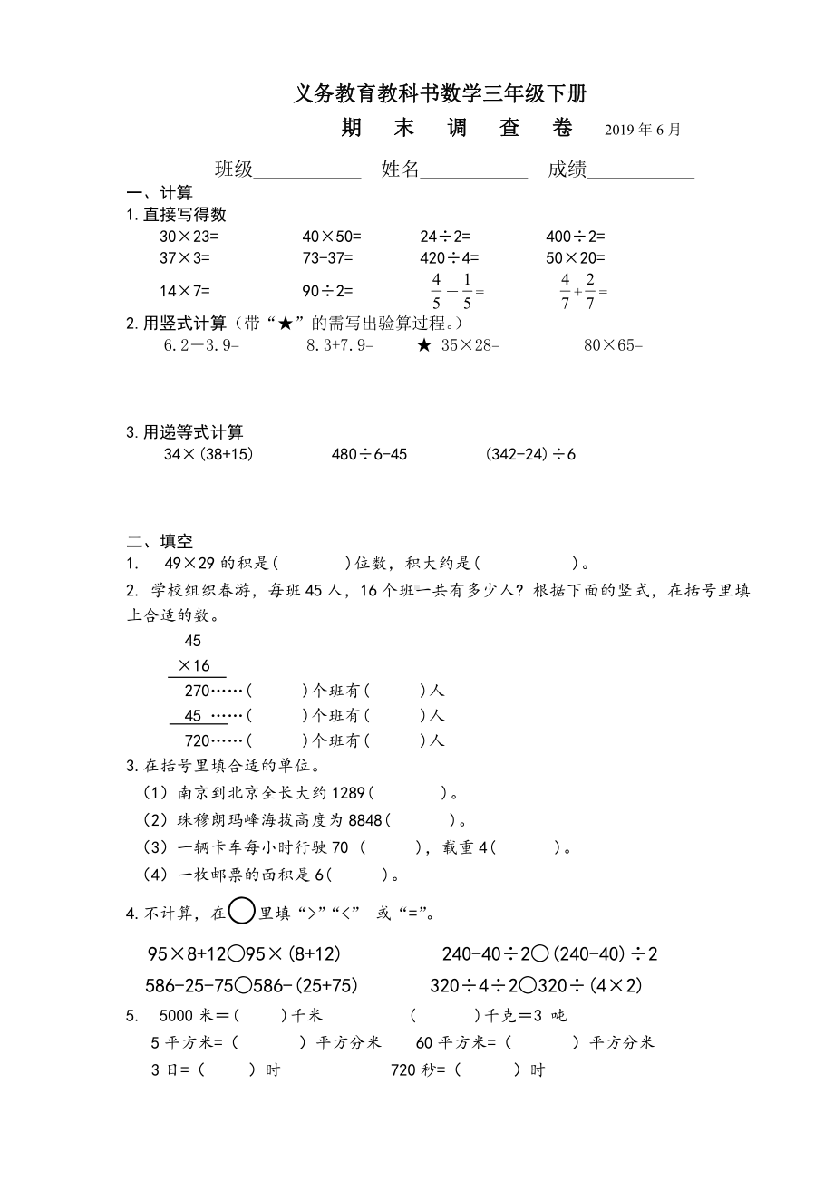 苏教版三下数学期末复习卷参考AB合卷201906.docx_第1页