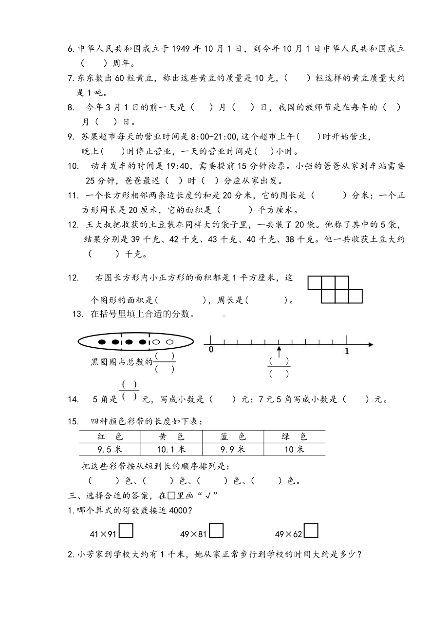 苏教版三下数学期末复习卷参考AB合卷201906.docx_第2页