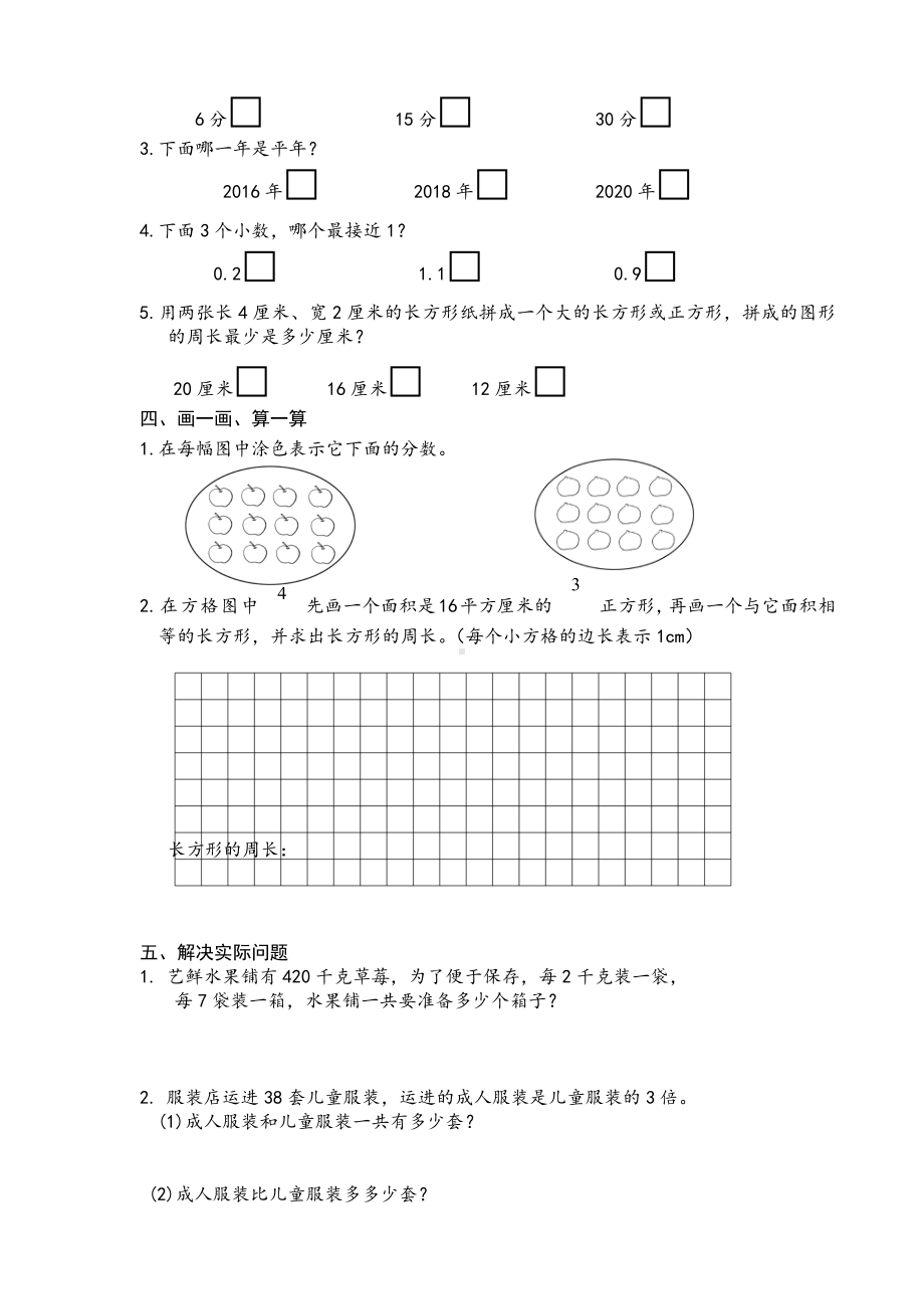 苏教版三下数学期末复习卷参考AB合卷201906.docx_第3页