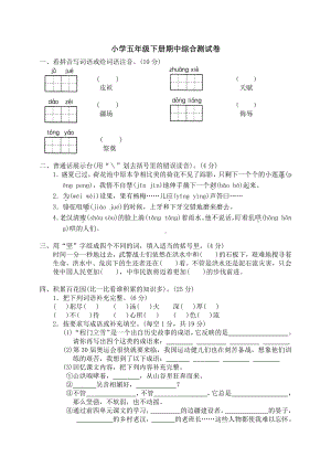 人教语文五年级下学期期中测试卷6.doc