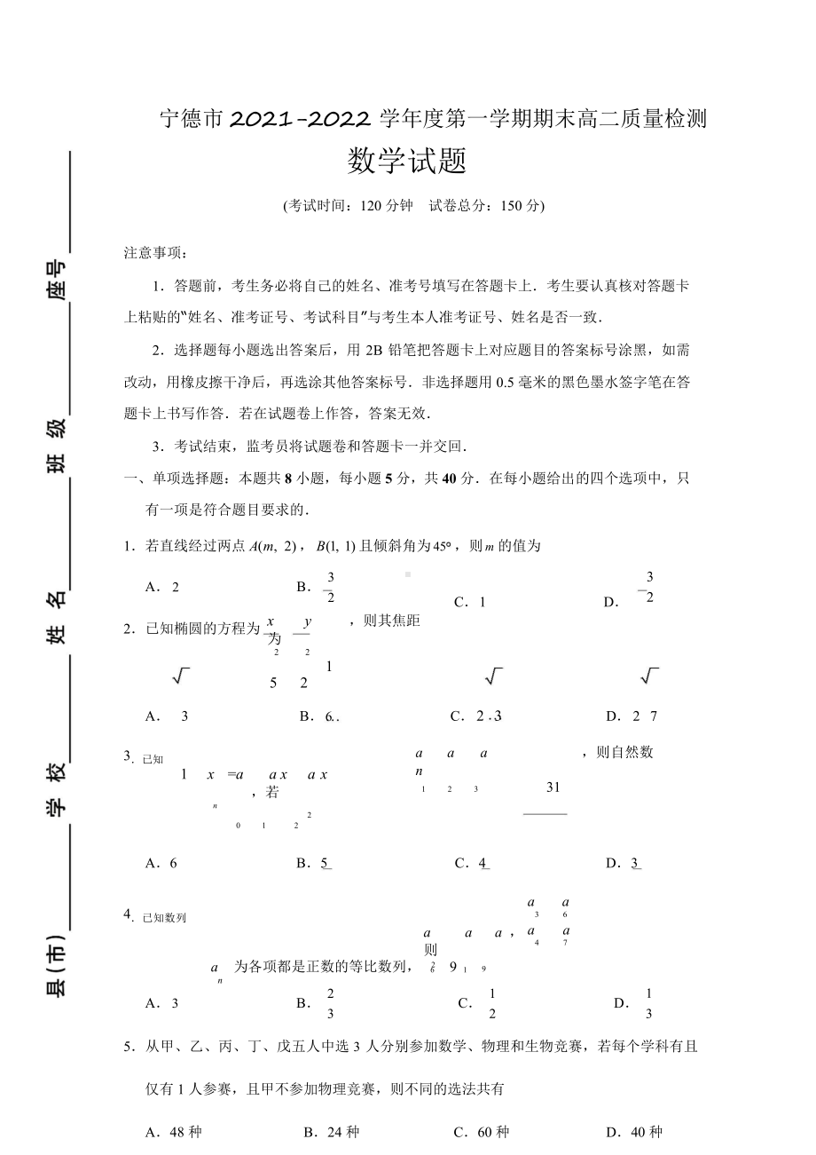 宁德市2021-2022学年高二上学期期末考试数学试题.doc_第1页