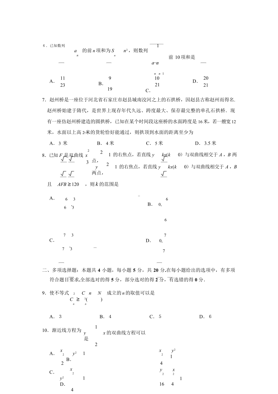 宁德市2021-2022学年高二上学期期末考试数学试题.doc_第3页