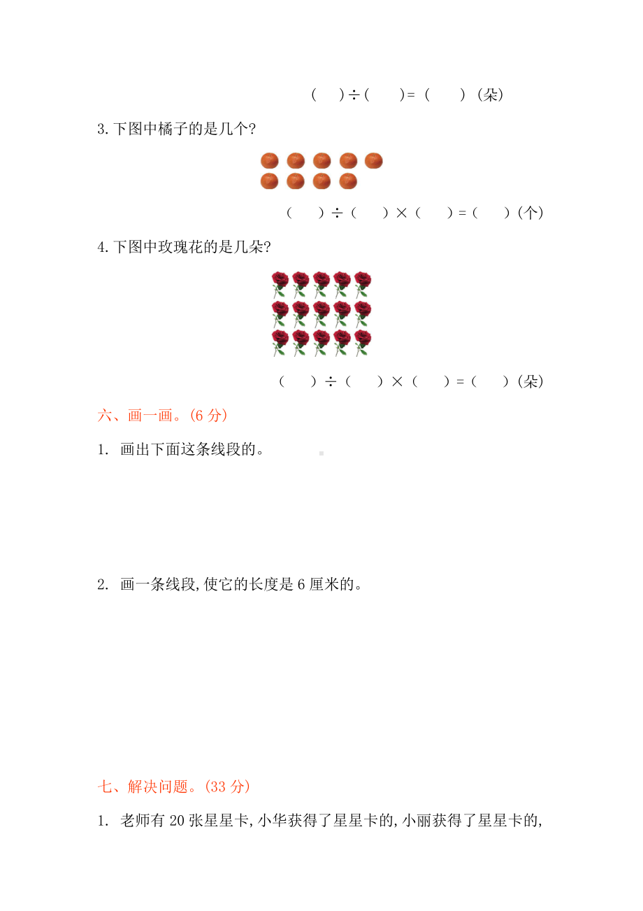 苏教版三年级下第七单元单元测试题.doc_第3页