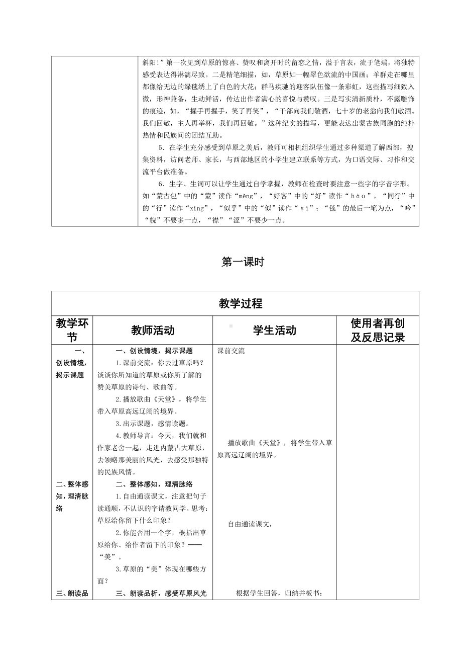 人教版小学五年级语文下册：教案(表格式).doc_第2页