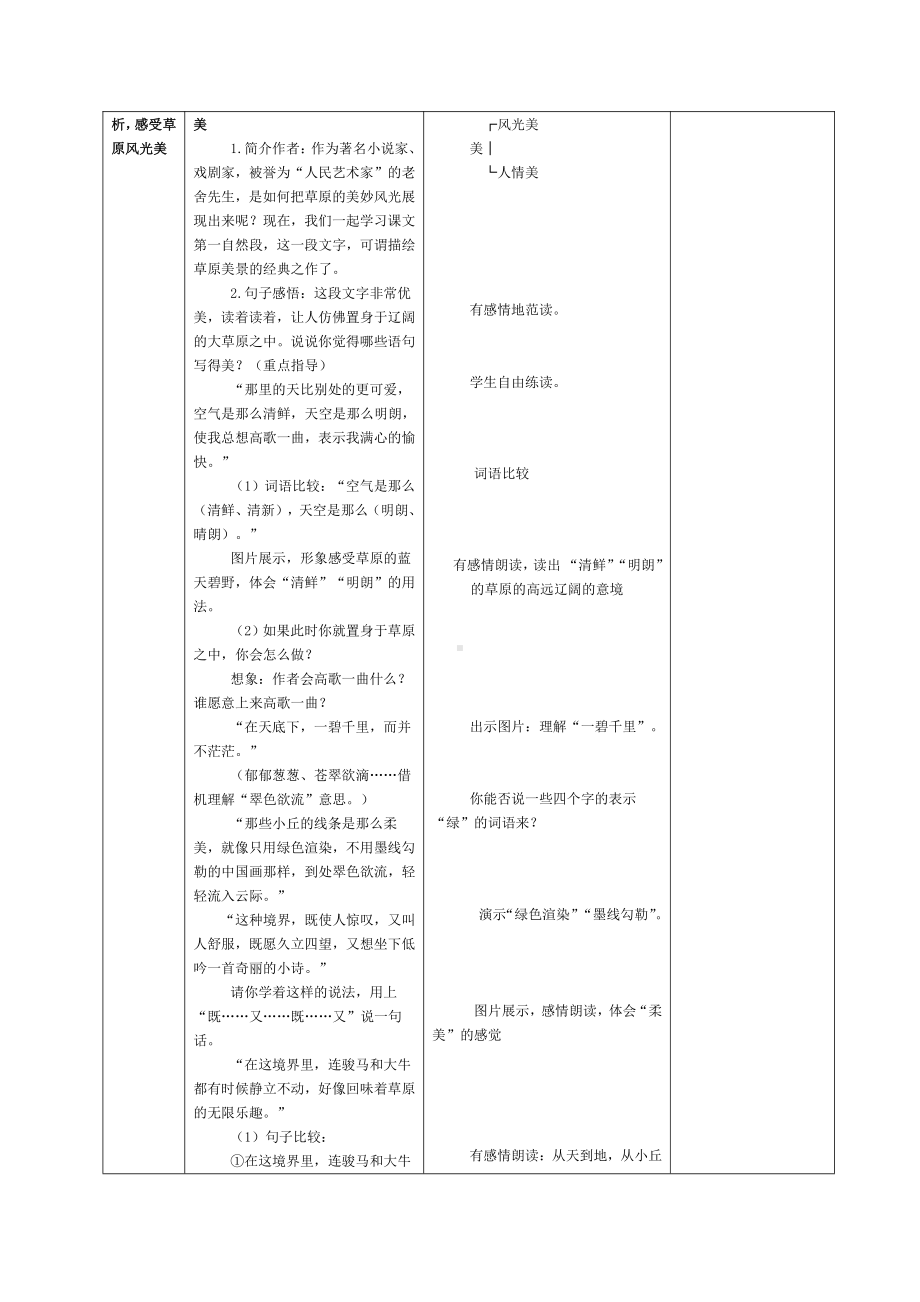 人教版小学五年级语文下册：教案(表格式).doc_第3页