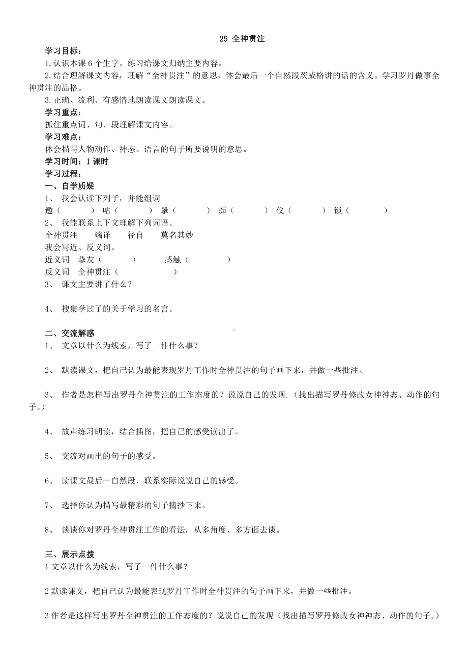 人教版四年级下册语文教案练习25.全神贯注.doc_第1页