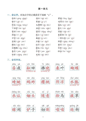 小学语文部编版五年级下册全册基础知识整理汇总（分单元编排）.docx