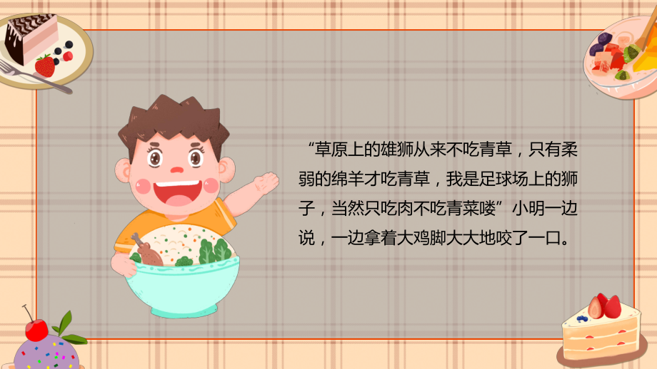 儿童饮食宣传汇报挑食偏食-如果不吃青菜PPT课件（带内容）1.pptx_第3页