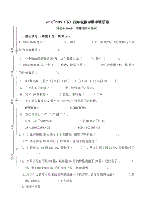 苏教版四下数学期中试卷2019.041(2).doc