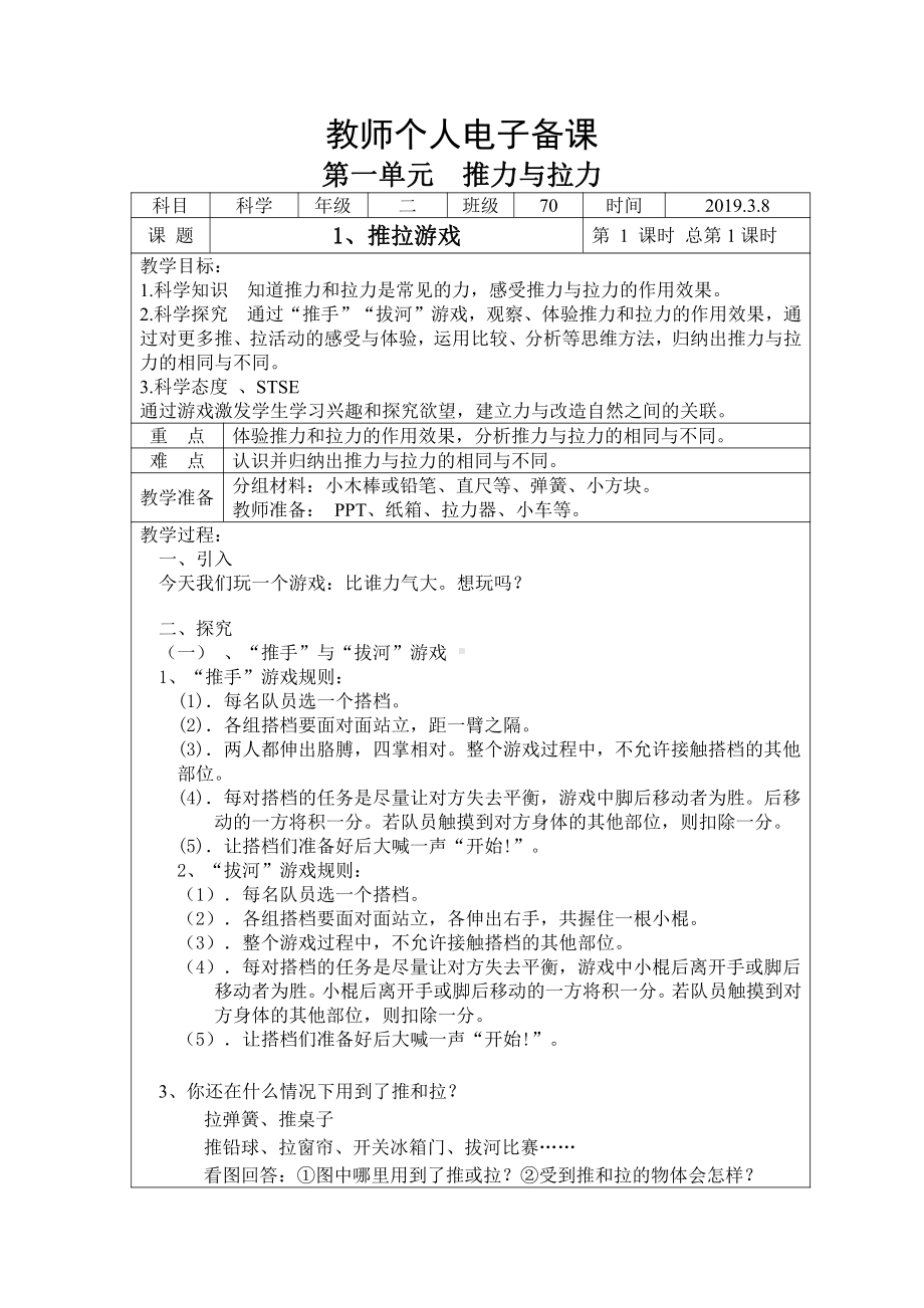 2022新湘科版二年级下册科学教学设计.docx_第1页