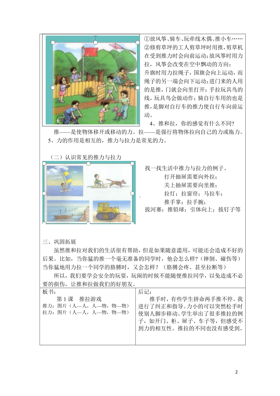 2022新湘科版二年级下册科学教学设计.docx_第2页