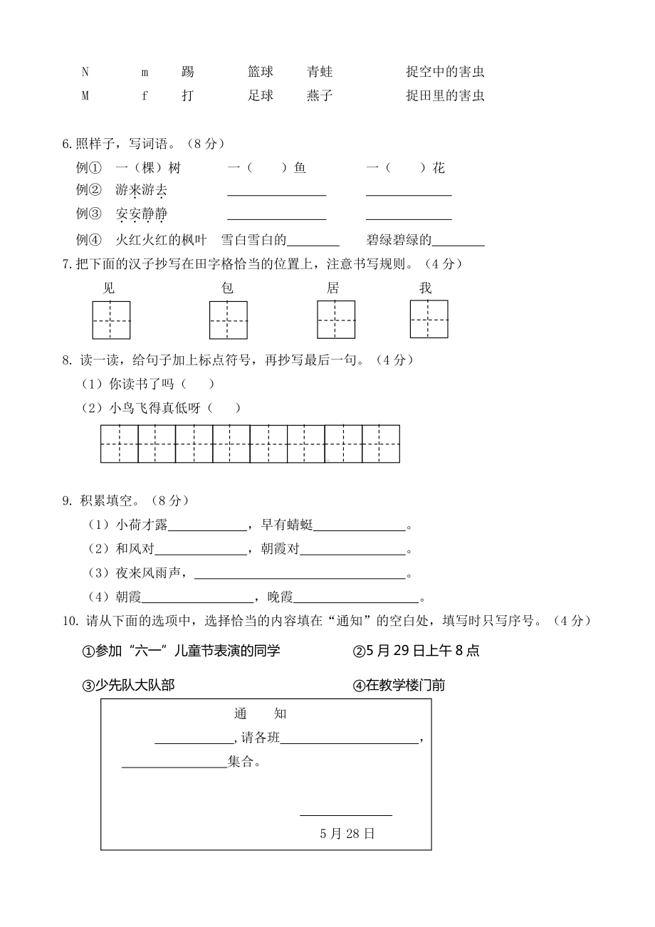 一下语文真题之广州市花都区2018—2019学年第二学期期末学业水平质量检测.doc_第2页