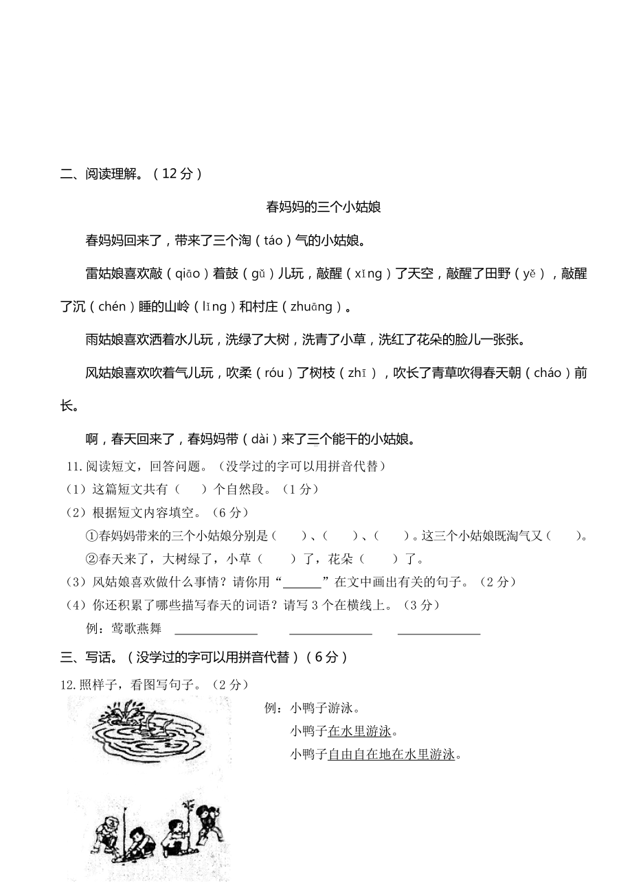 一下语文真题之广州市花都区2018—2019学年第二学期期末学业水平质量检测.doc_第3页