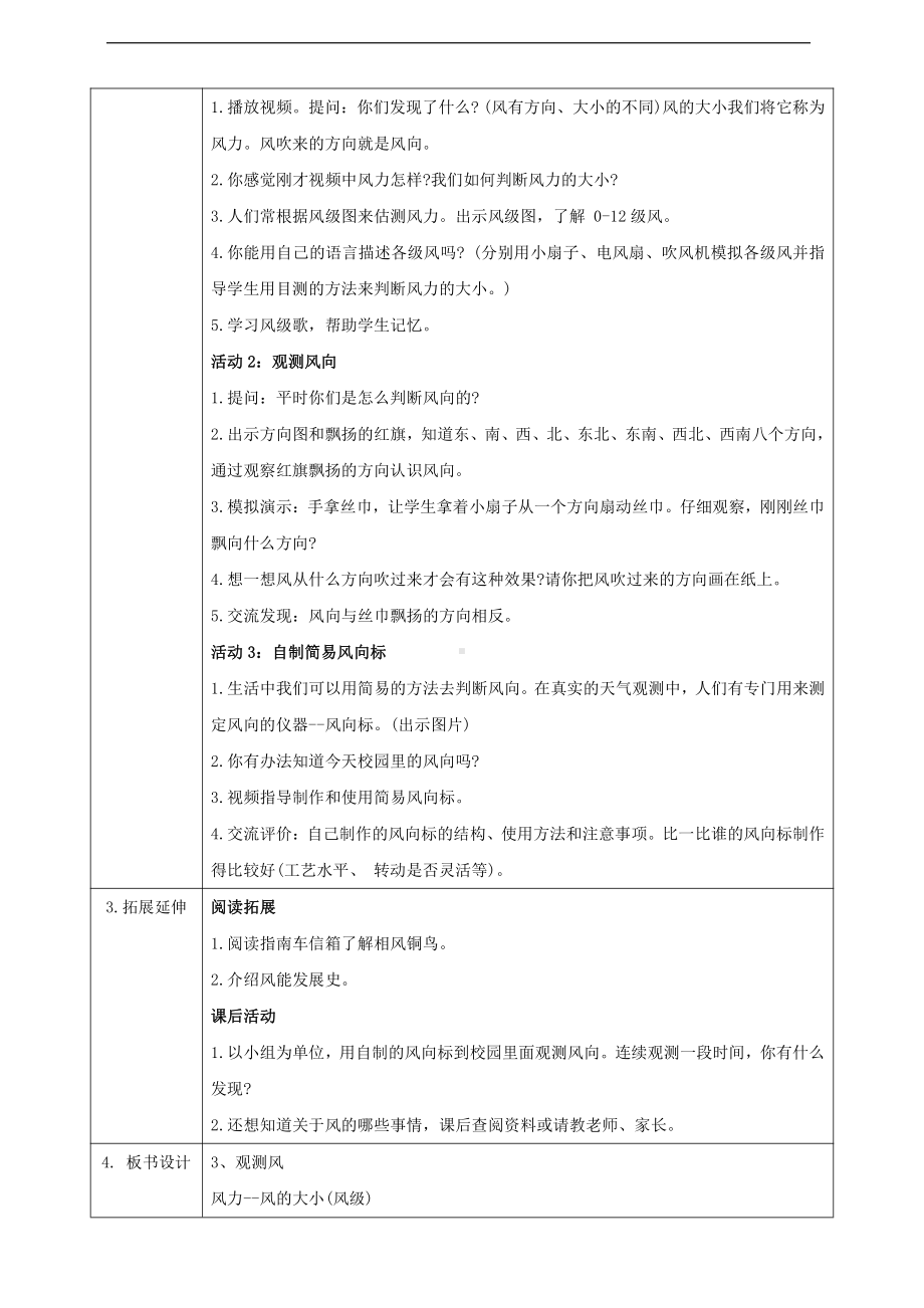 2022新湘科版三年级下册科学3.3《观察风》教案.doc_第2页