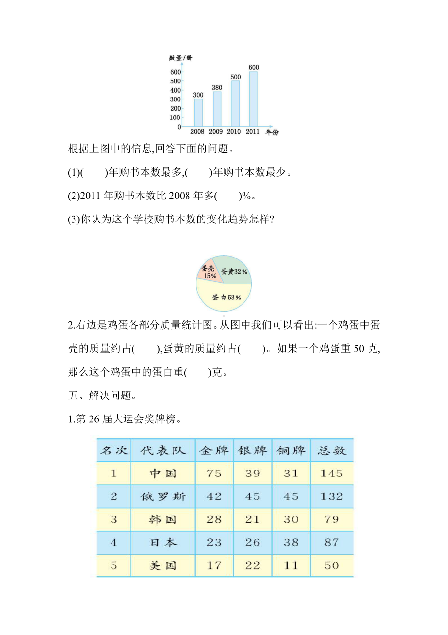 苏教版六年级下第一单元测试题.docx_第2页