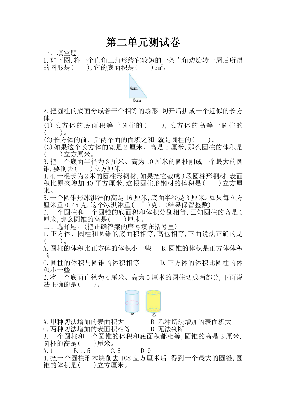 苏教版六年级下第二单元测试题.docx_第1页