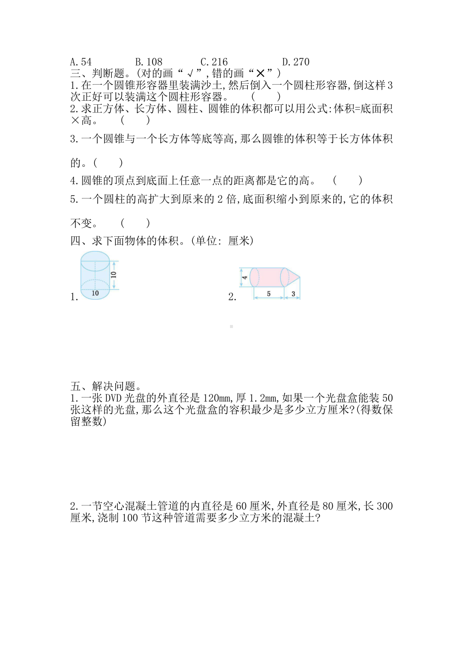 苏教版六年级下第二单元测试题.docx_第2页