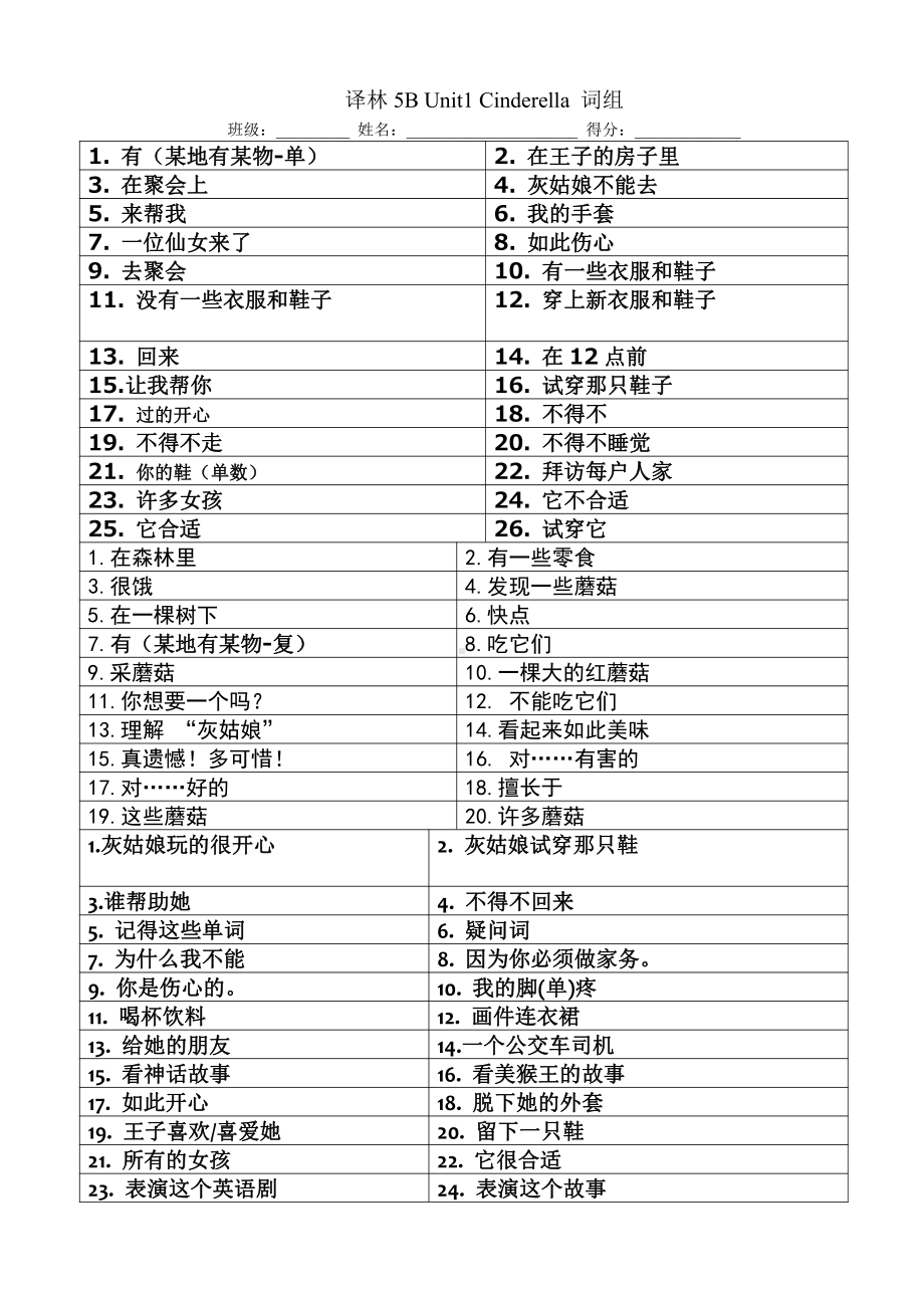 译林版五下英语5B Unit1-Unit4 期中复习词组专项练习.doc_第1页