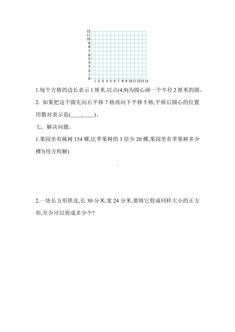 苏教版五年级下期末测试题.docx_第3页