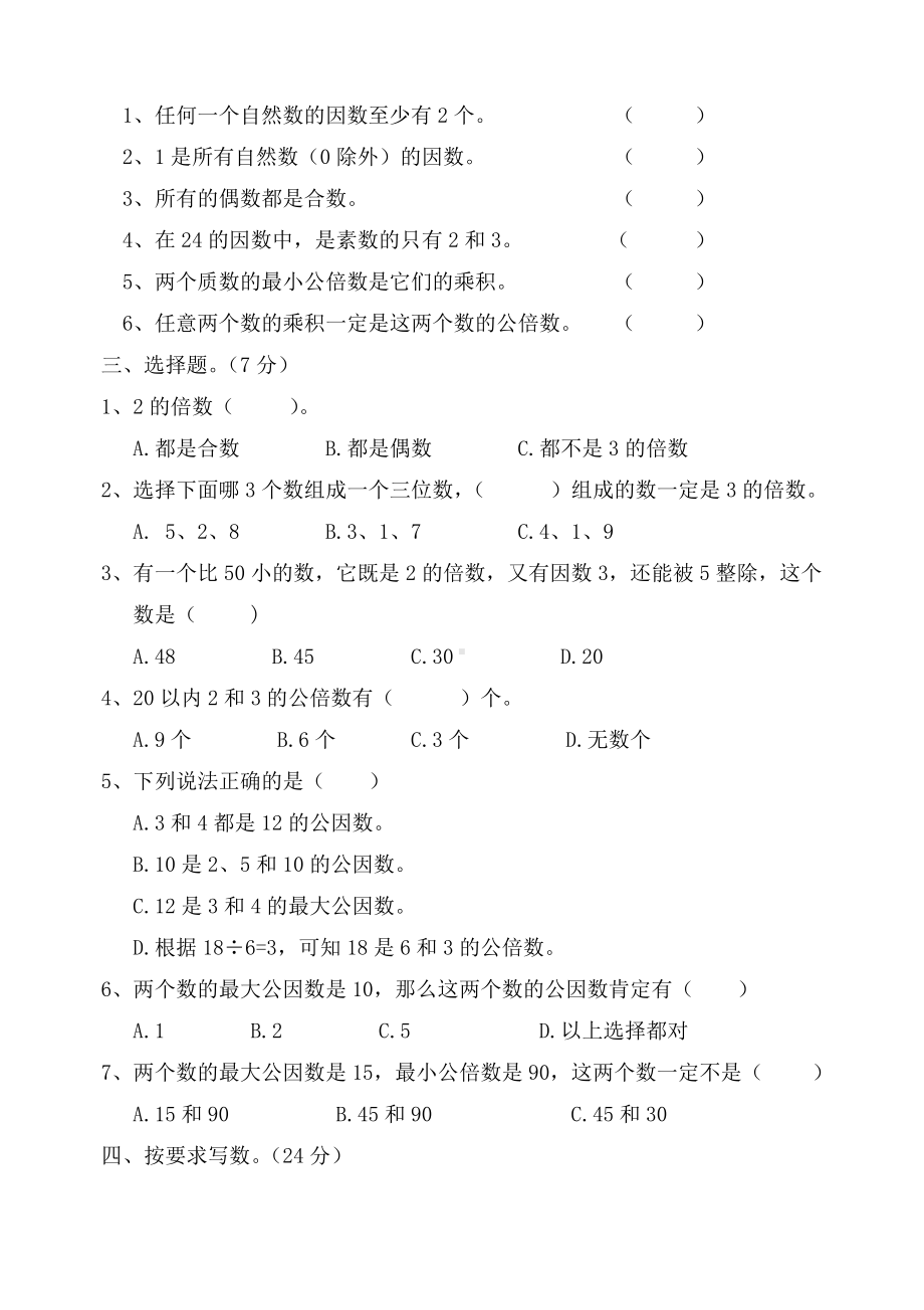 苏教版五下数学第三单元测试题 .doc_第2页