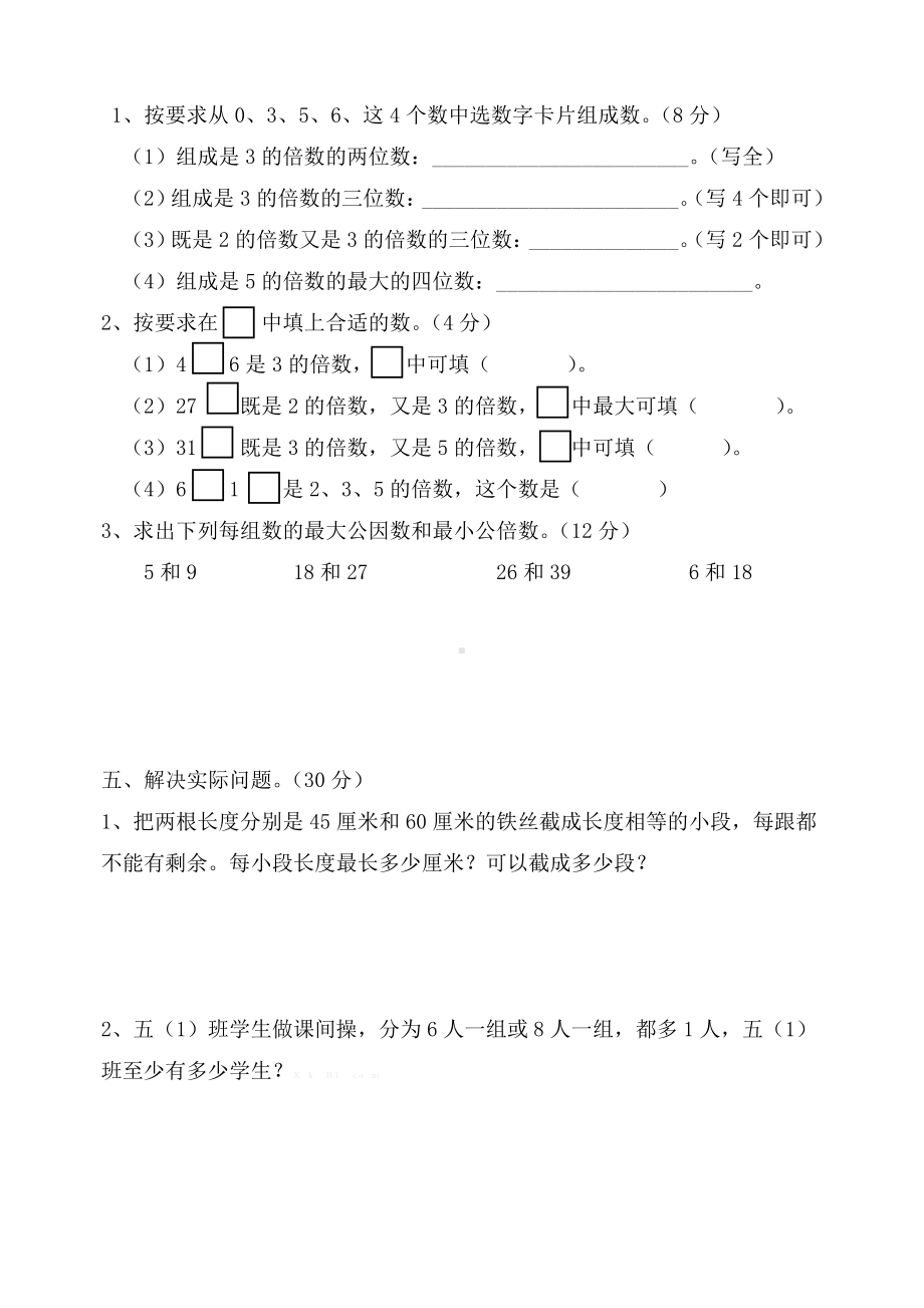 苏教版五下数学第三单元测试题 .doc_第3页