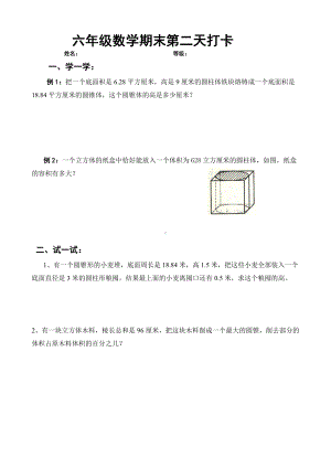 苏教版六下数学期末复习.doc