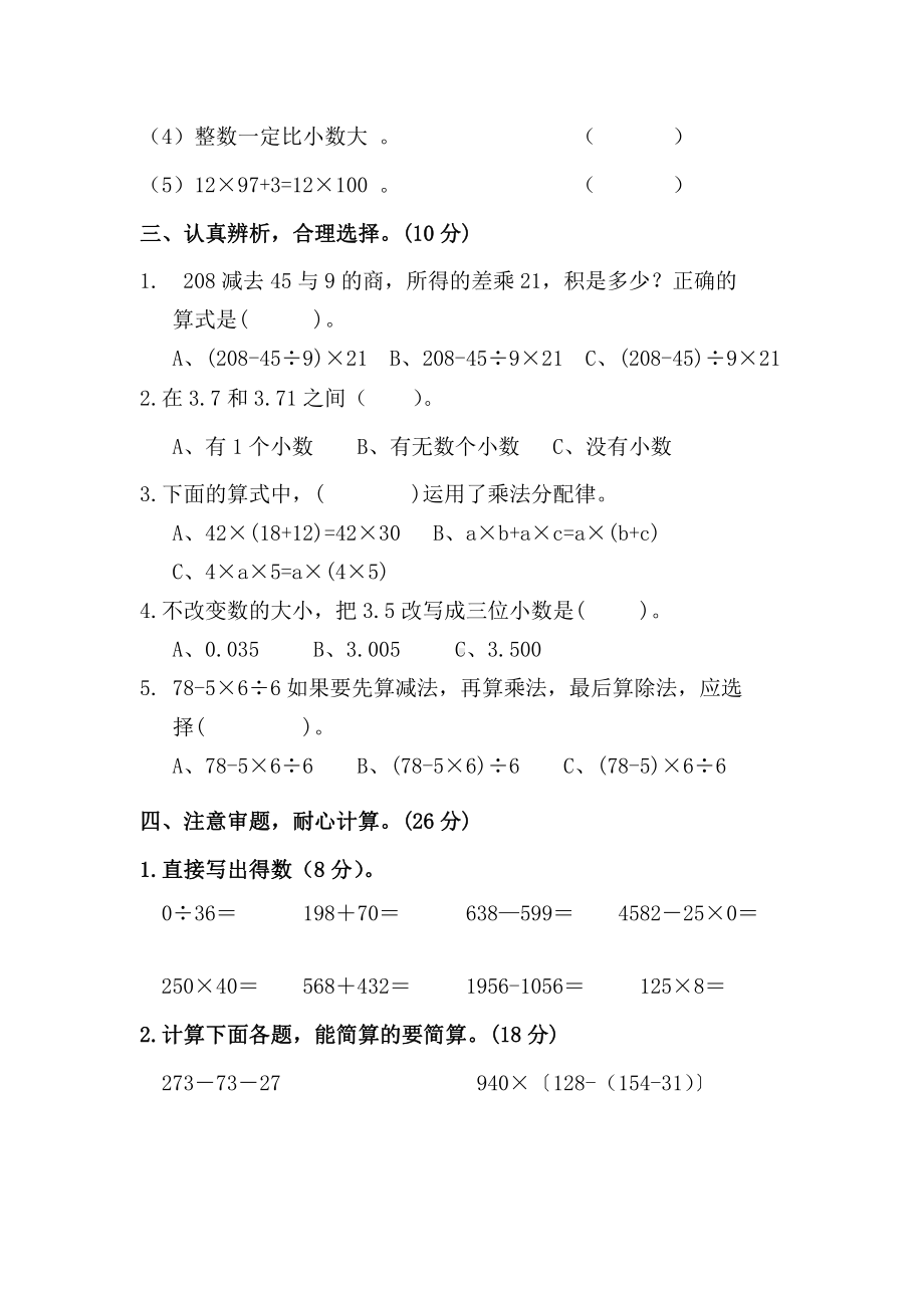 人教版数学四年级下册期中测试卷4（无答案）.docx_第2页