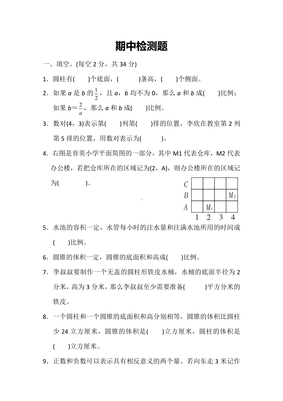 小学数学冀教版六年级下期中测试题.docx_第1页