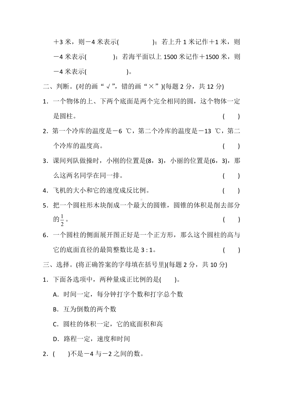 小学数学冀教版六年级下期中测试题.docx_第2页