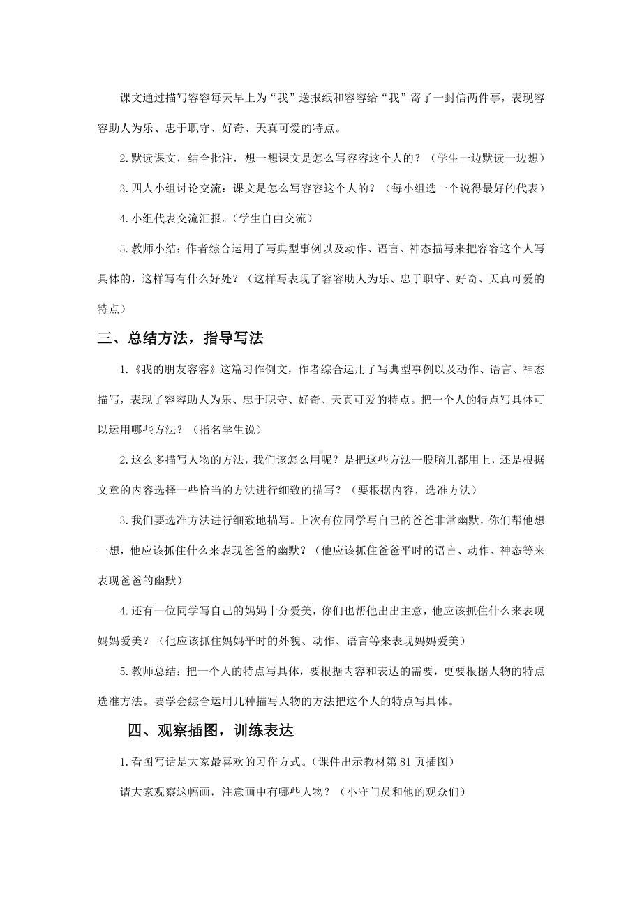 南京鼓楼区部编版五年级语文下册第五单元《习作例文》教案（含2课时）.doc_第2页