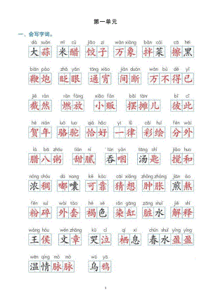 小学语文部编版六年级下册全册基础知识整理汇总（分单元编排）.docx