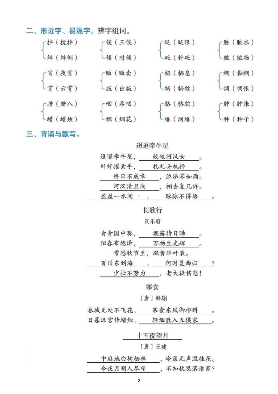 小学语文部编版六年级下册全册基础知识整理汇总（分单元编排）.docx_第2页